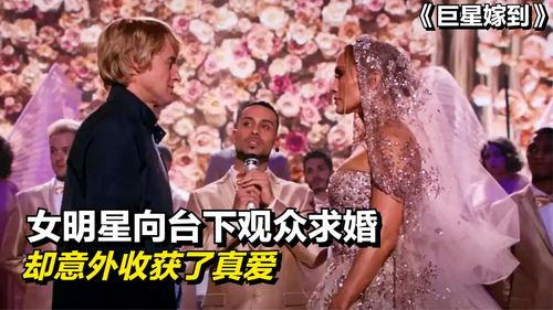 巨星嫁到,巨星嫁到，爱情与权力的交织