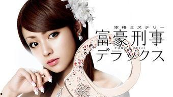 富豪刑事2,权势背后的暗流涌动