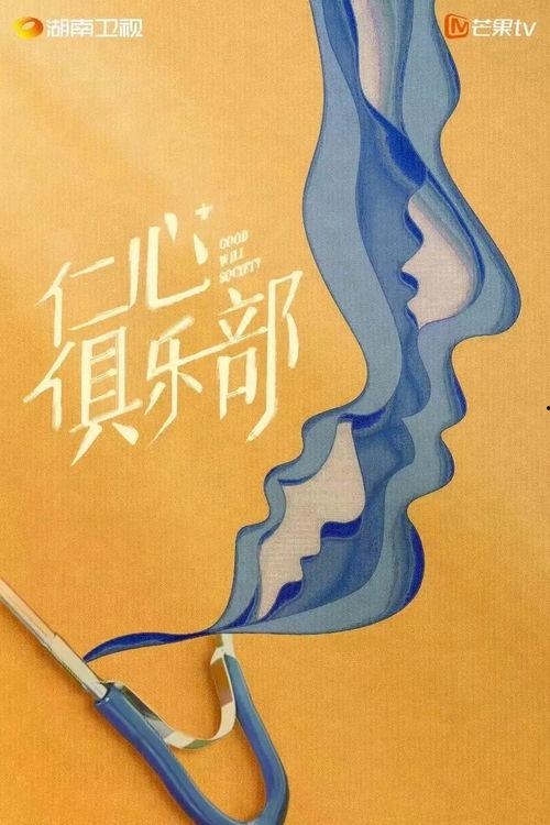 仁心俱乐部,汇聚爱心，共创美好未来